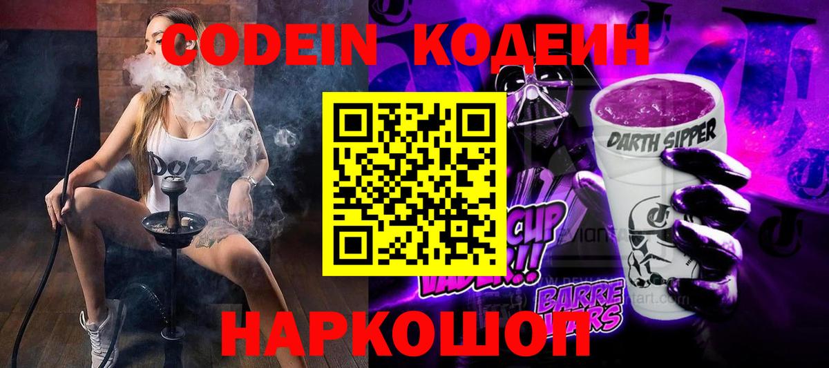 Кодеин напиток Lean (лин) Баксан