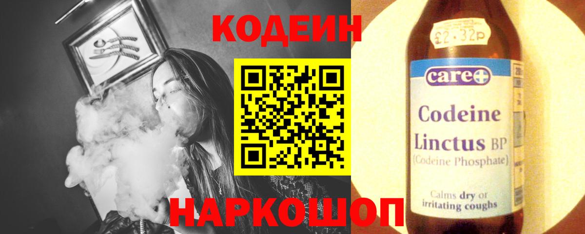 Codein напиток Lean (лин)  Codein напиток Lean (лин)  Вход с VPN  Баксан 