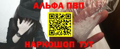 ALPHA-PVP Апшеронск